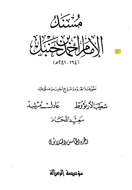 al-Mausuah al-haditsiyah Musnad al-Imam Ahmad Jilid 35